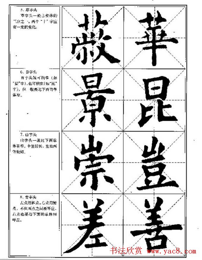 中国书法教程《欧阳询楷书习字帖》