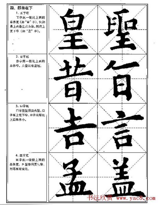 中国书法教程《欧阳询楷书习字帖》
