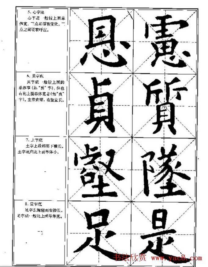 中国书法教程《欧阳询楷书习字帖》