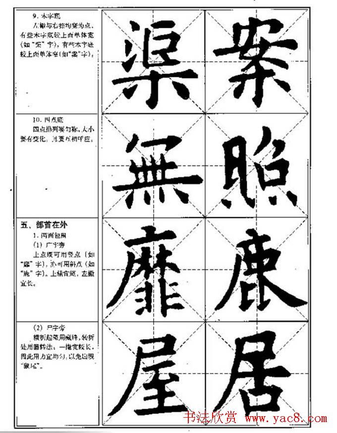 中国书法教程《欧阳询楷书习字帖》