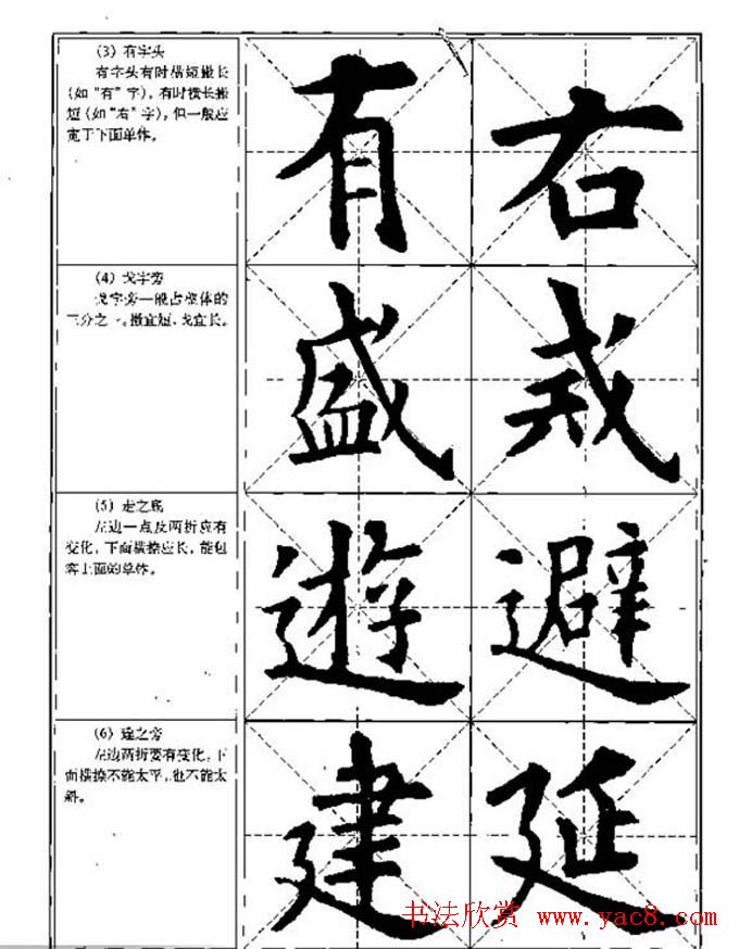 中国书法教程《欧阳询楷书习字帖》