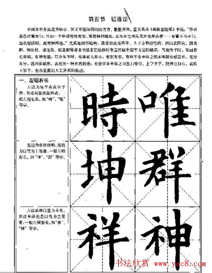 中国书法教程《欧阳询楷书习字帖》