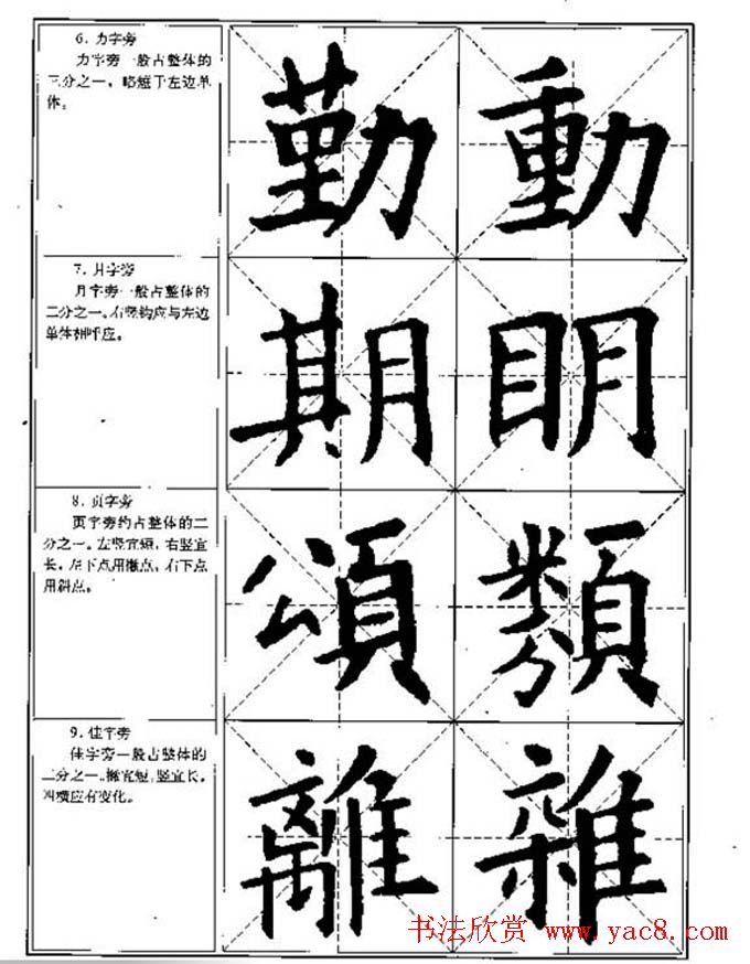 中国书法教程《欧阳询楷书习字帖》