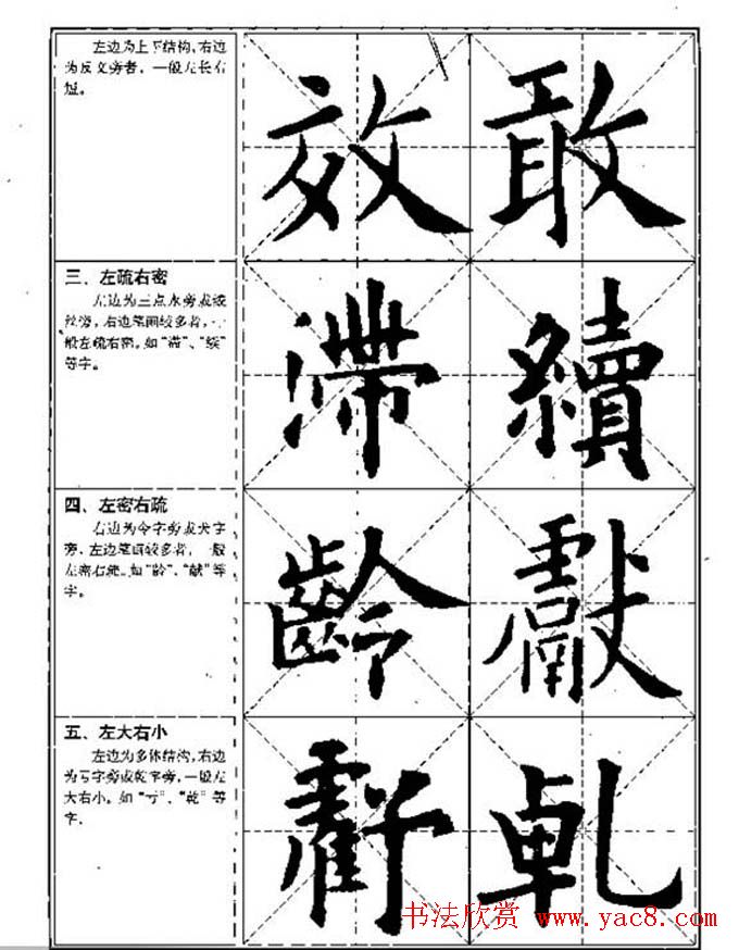 中国书法教程《欧阳询楷书习字帖》