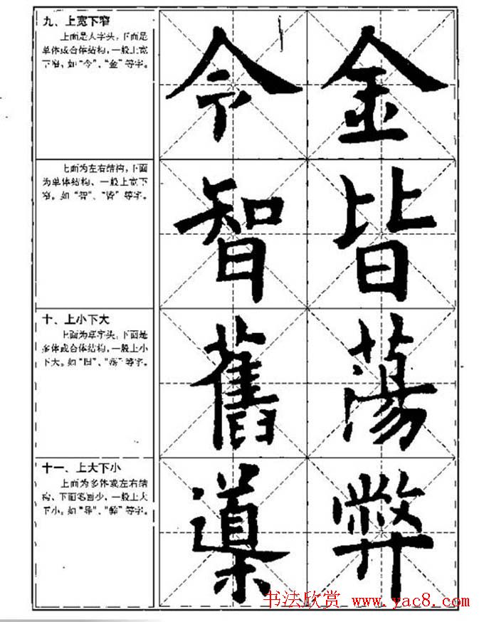 中国书法教程《欧阳询楷书习字帖》