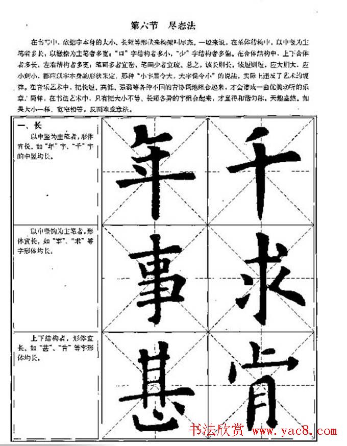 中国书法教程《欧阳询楷书习字帖》