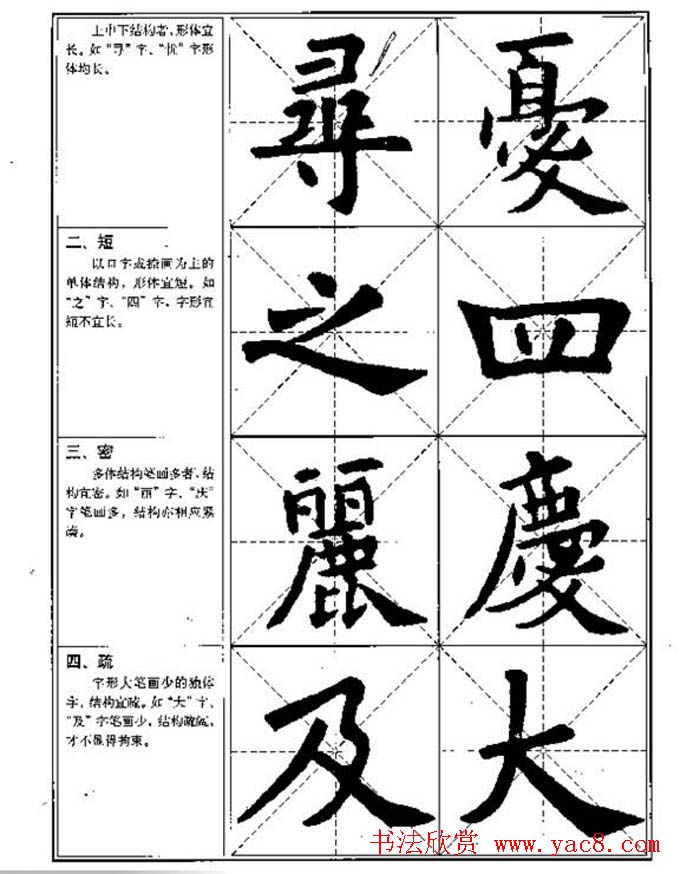 中国书法教程《欧阳询楷书习字帖》