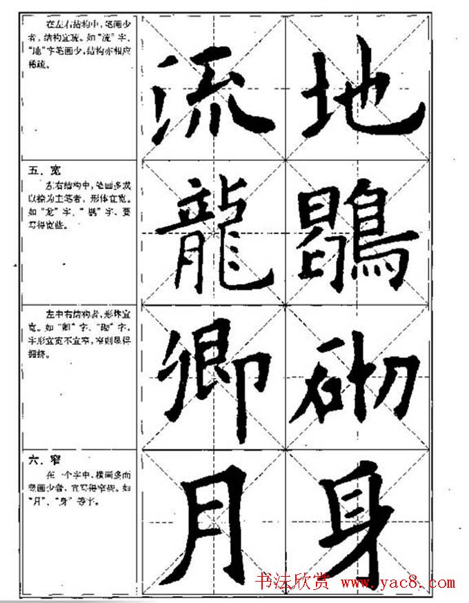 中国书法教程《欧阳询楷书习字帖》