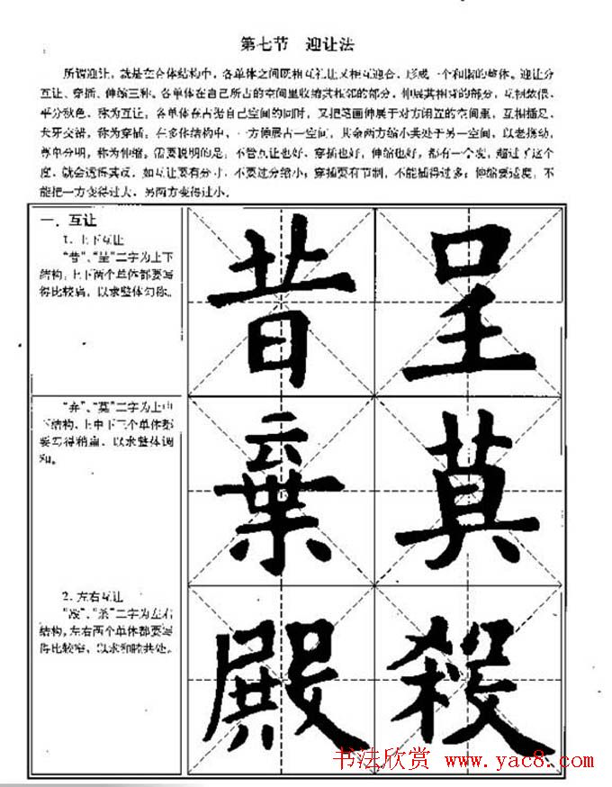 中国书法教程《欧阳询楷书习字帖》