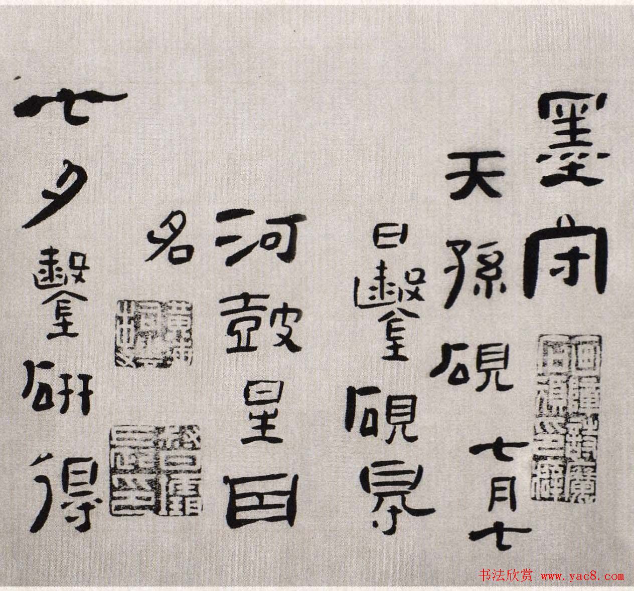 高凤翰书法欣赏隶书册