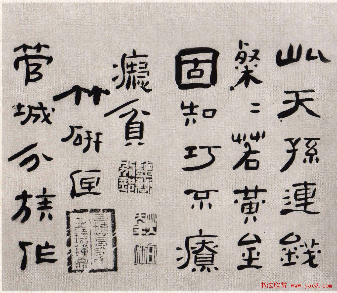 高凤翰书法欣赏隶书册