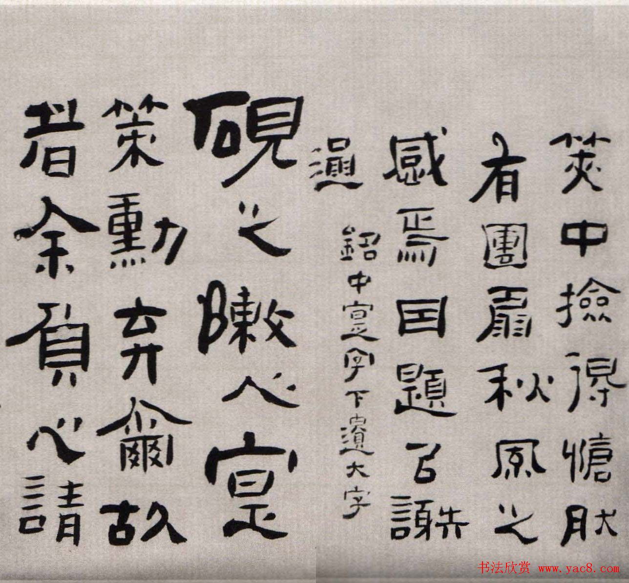 高凤翰书法欣赏隶书册