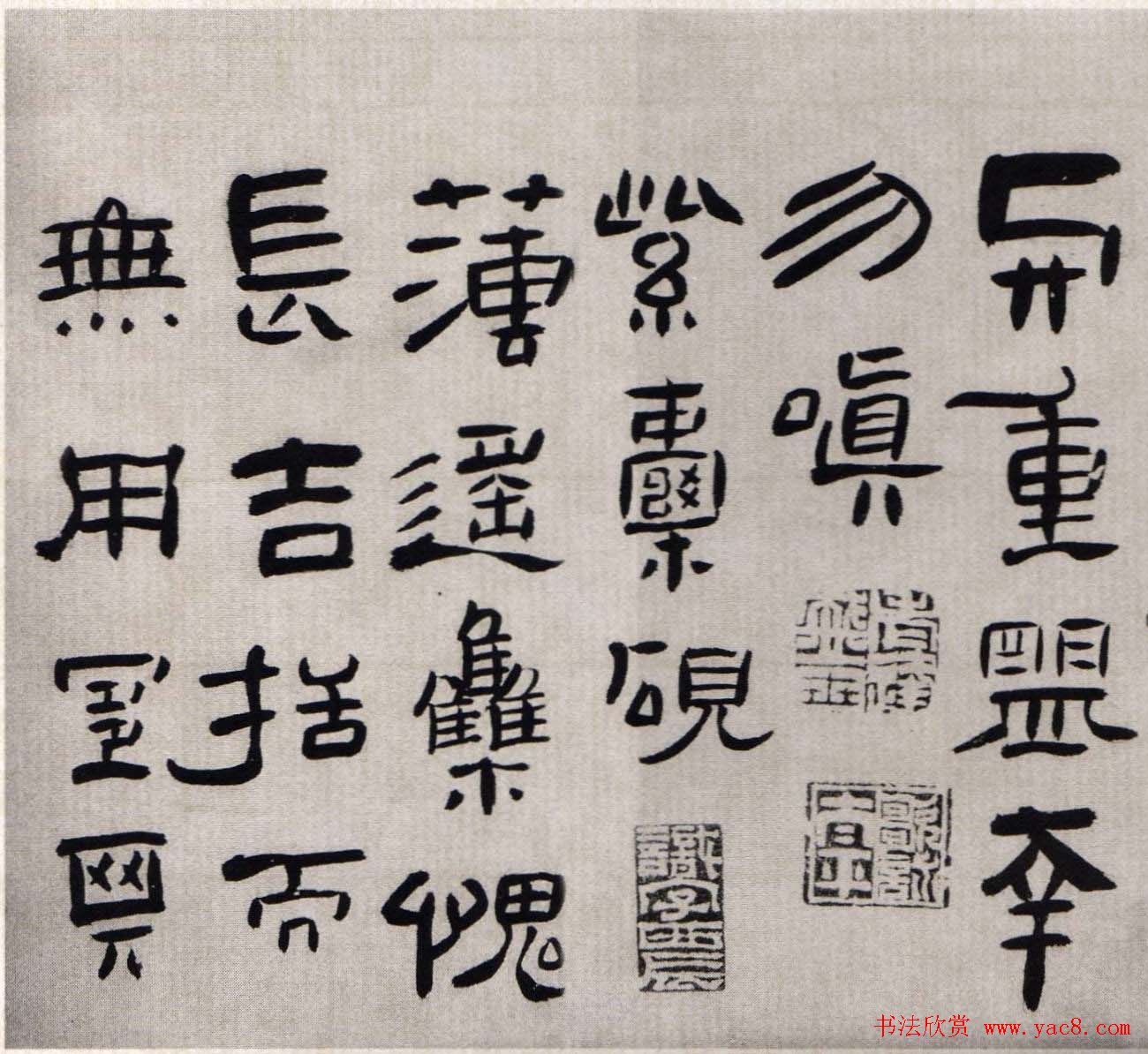 高凤翰书法欣赏隶书册