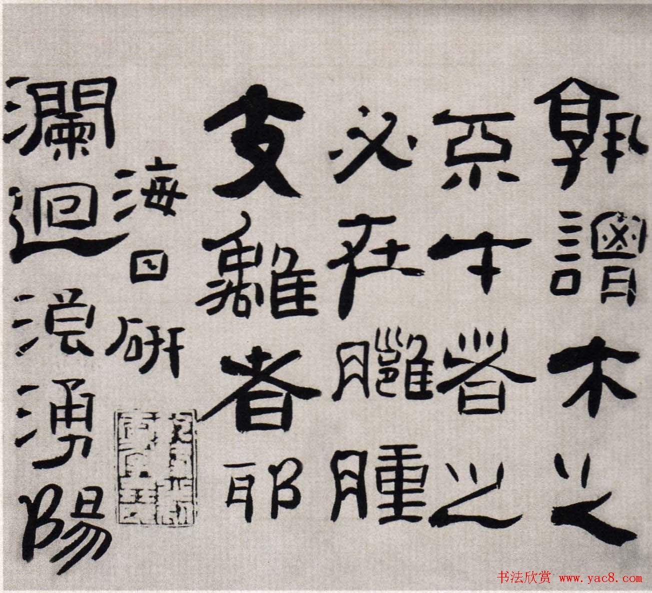 高凤翰书法欣赏隶书册