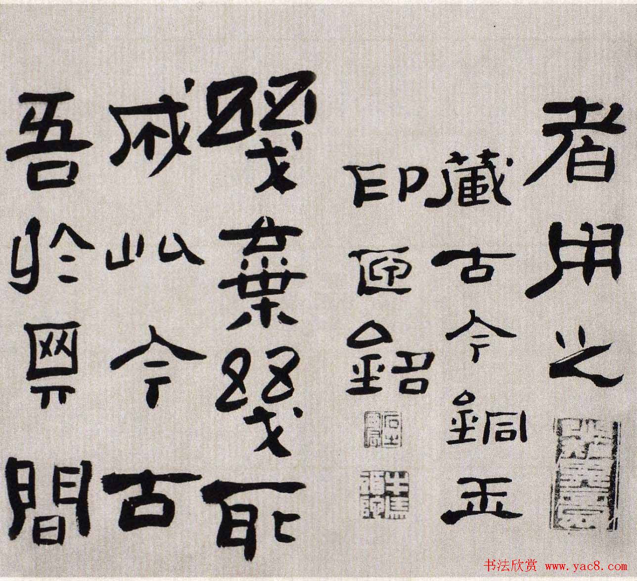 高凤翰书法欣赏隶书册