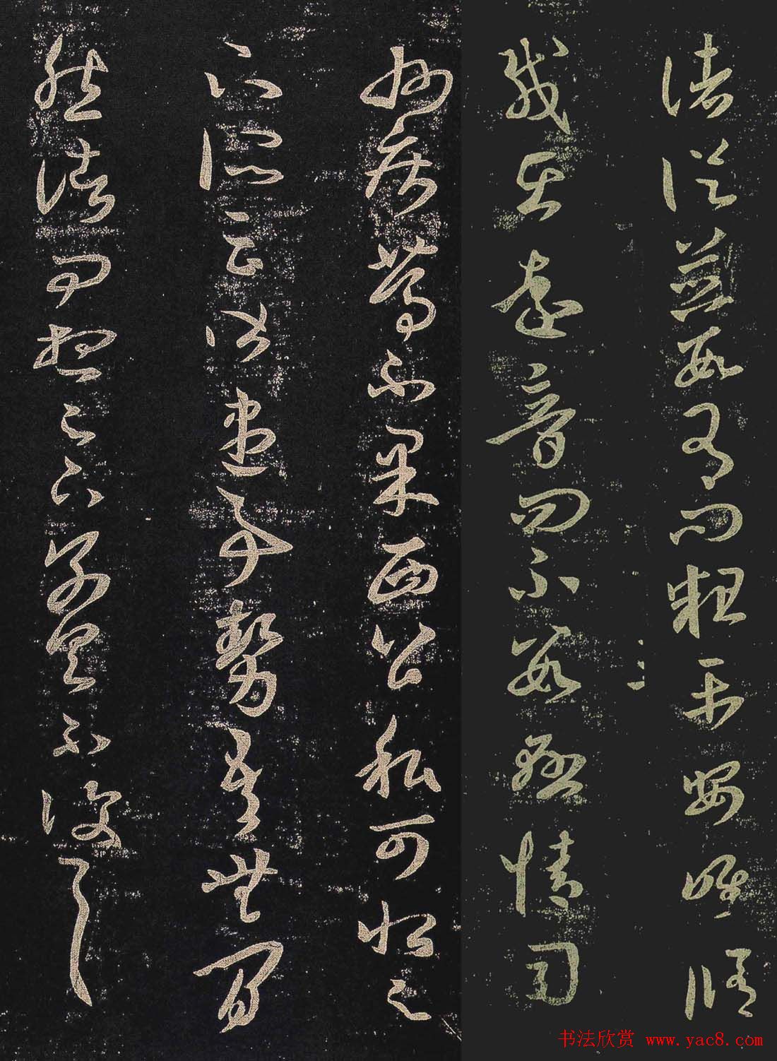 王羲之草书欣赏《诸从帖》三种