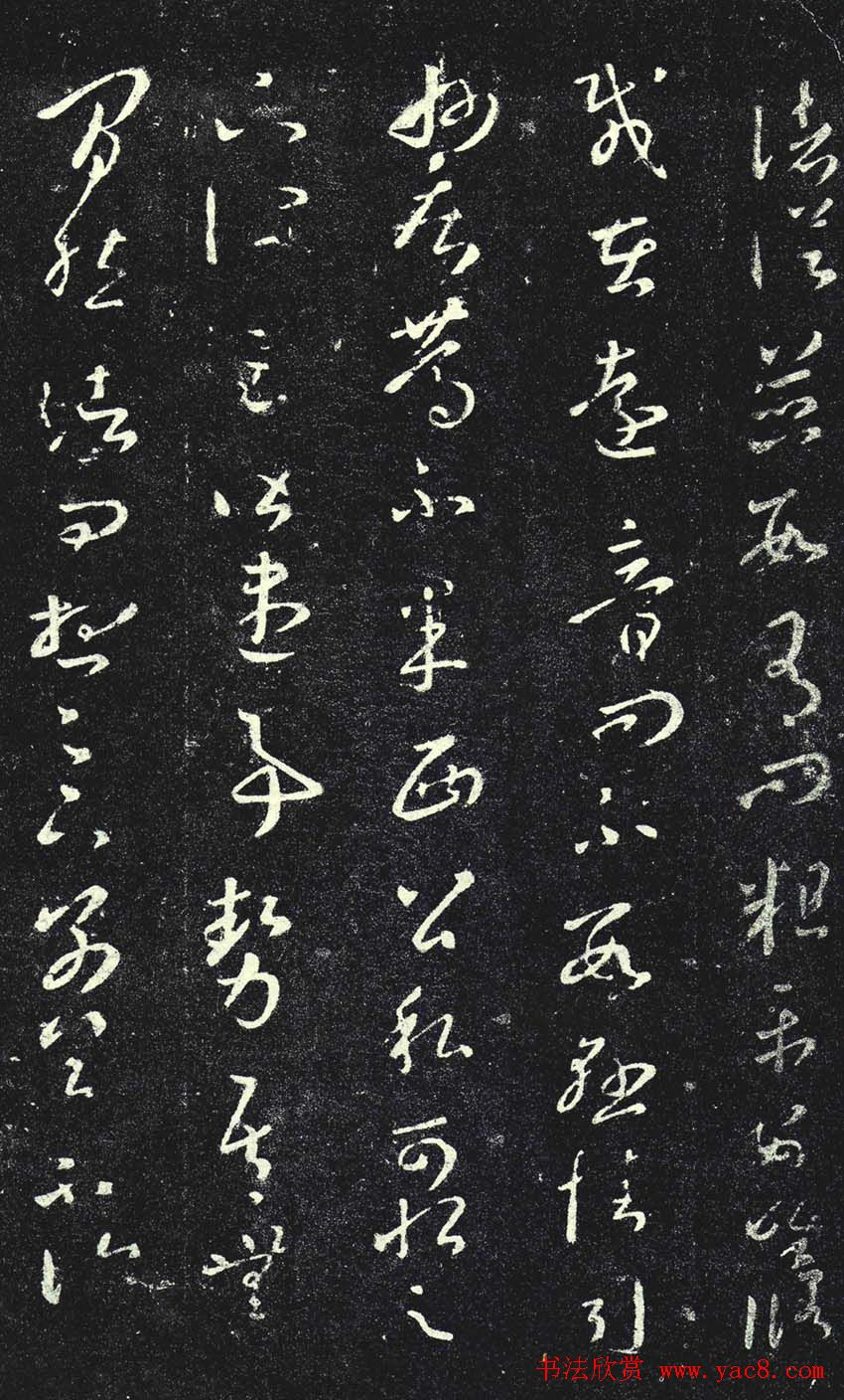 王羲之草书欣赏《诸从帖》三种