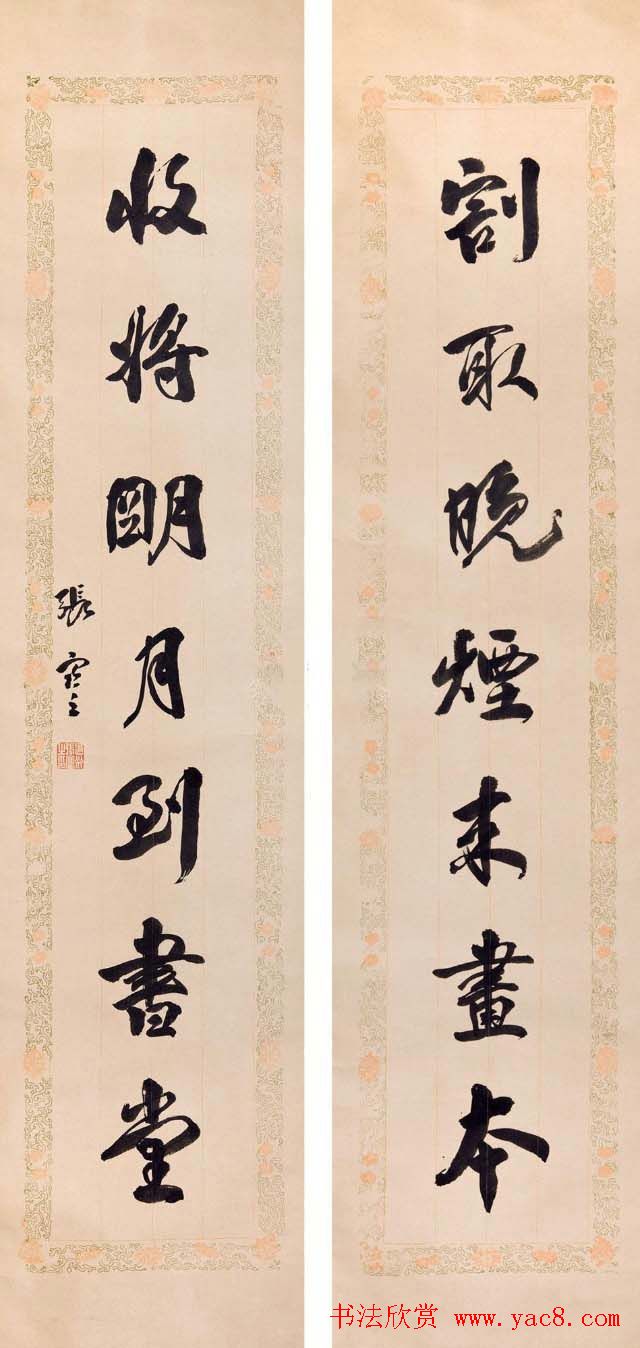 近代张謇书法作品欣赏