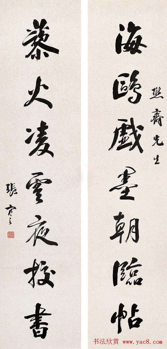 近代张謇书法作品欣赏