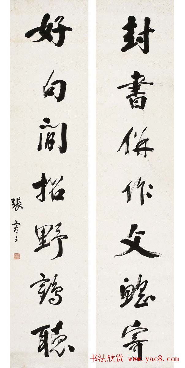 近代张謇书法作品欣赏