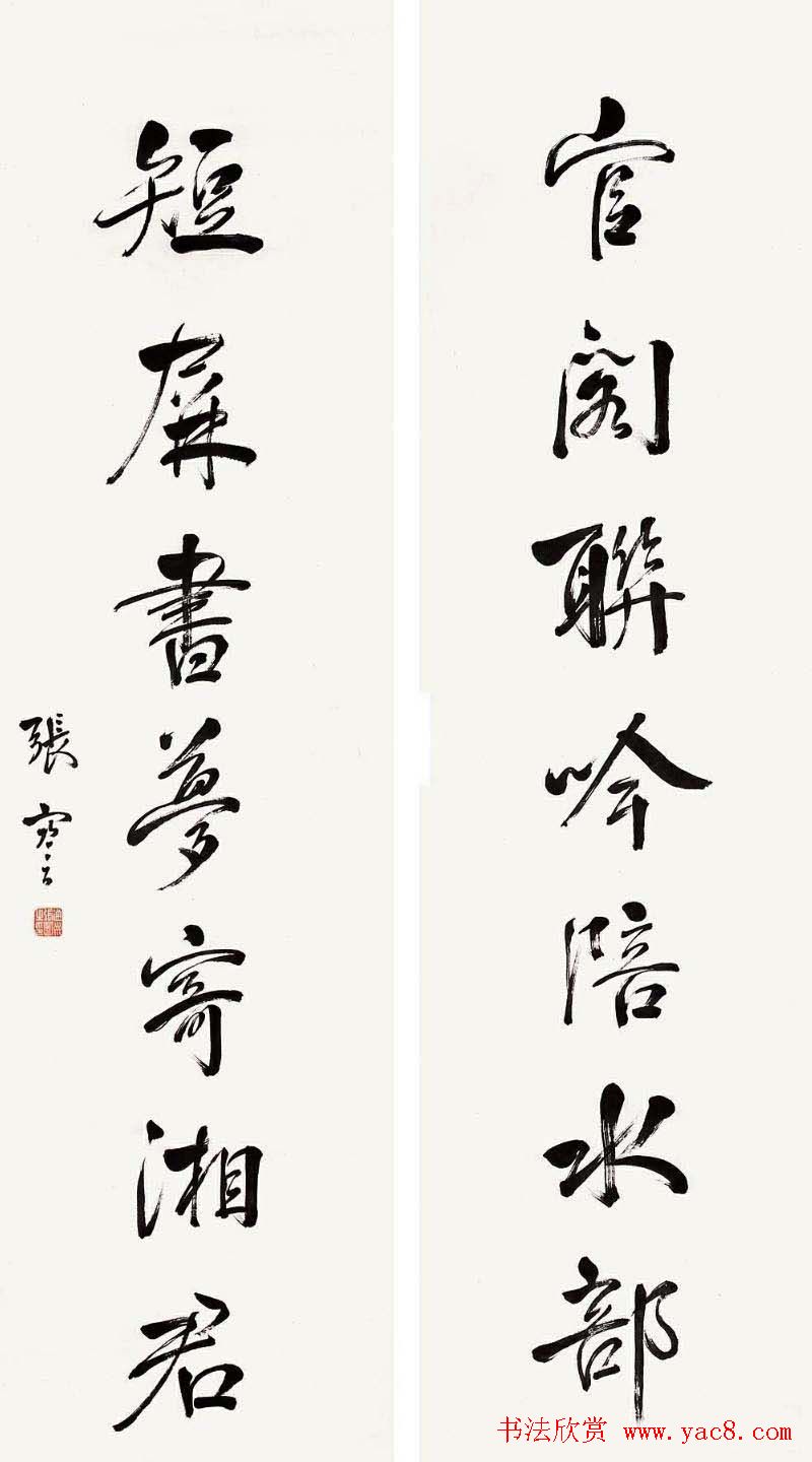 近代张謇书法作品欣赏