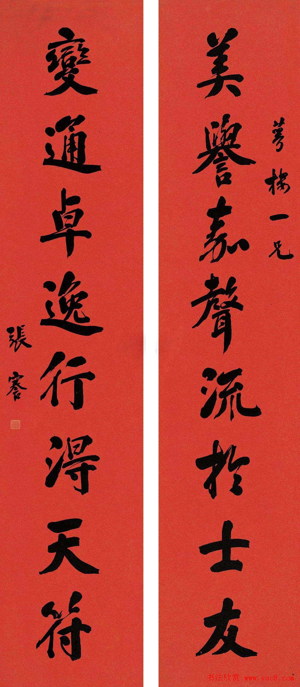 近代张謇书法作品欣赏