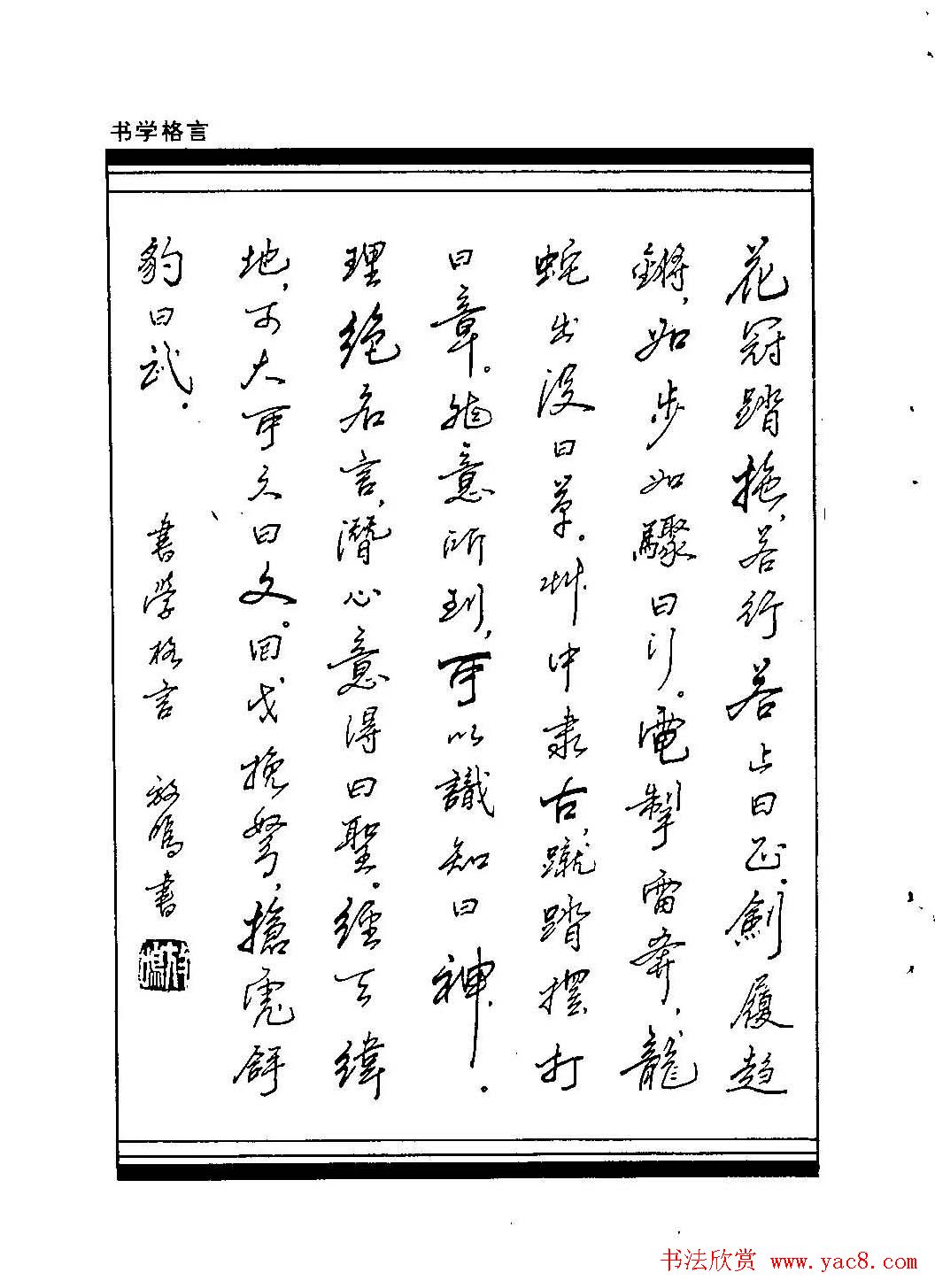 李放鸣字帖《钢笔书法创作技法》