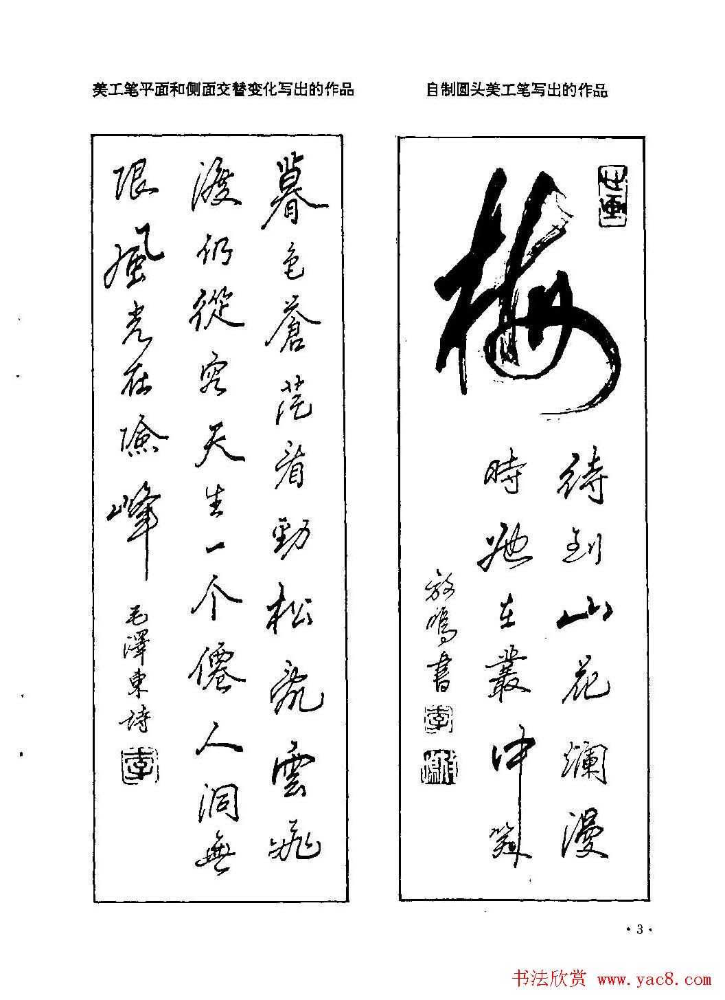 李放鸣字帖《钢笔书法创作技法》