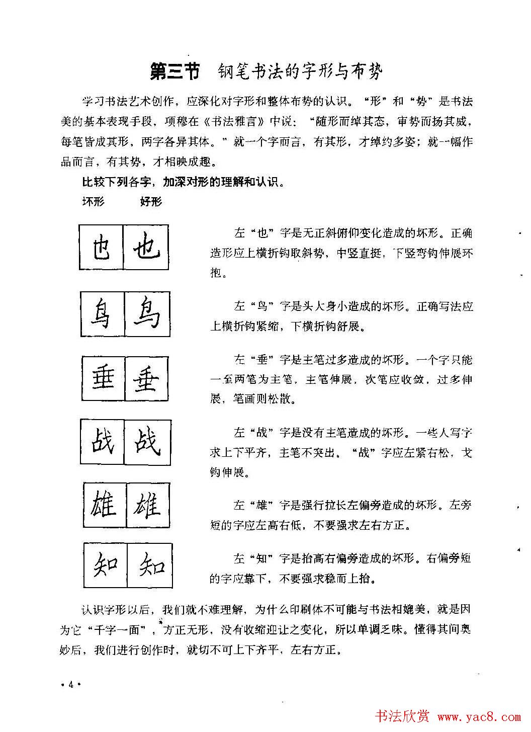 李放鸣字帖《钢笔书法创作技法》