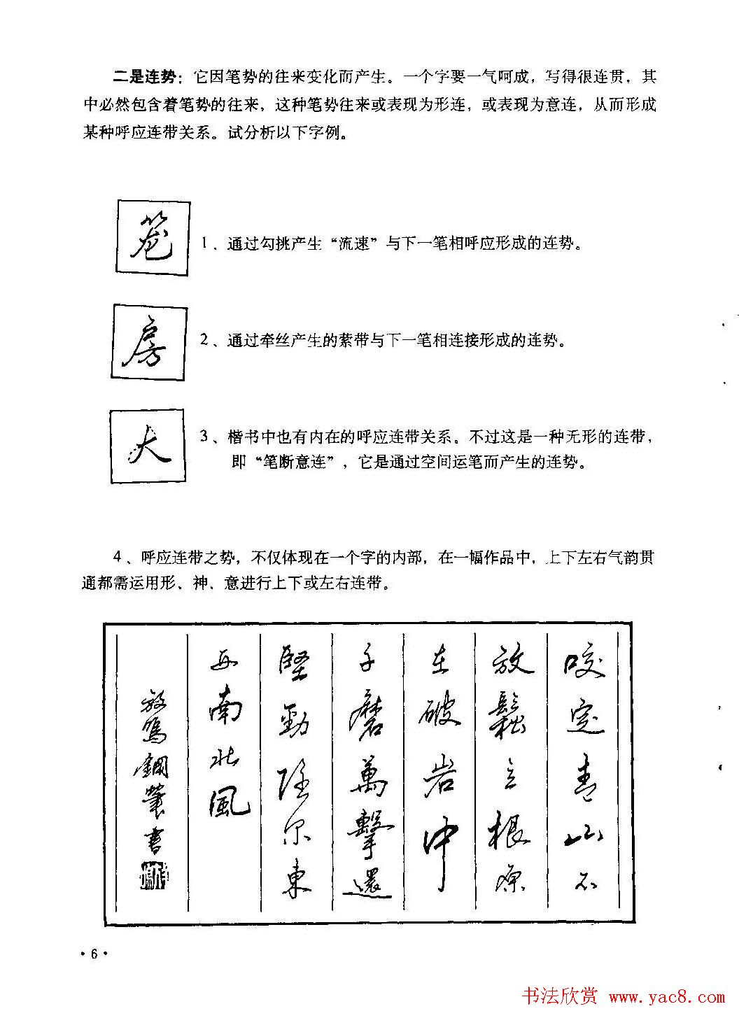 李放鸣字帖《钢笔书法创作技法》