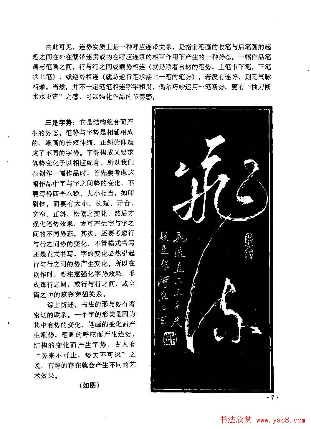 李放鸣字帖《钢笔书法创作技法》