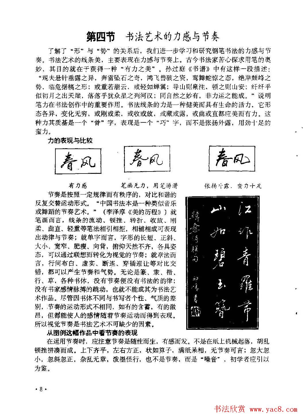 李放鸣字帖《钢笔书法创作技法》