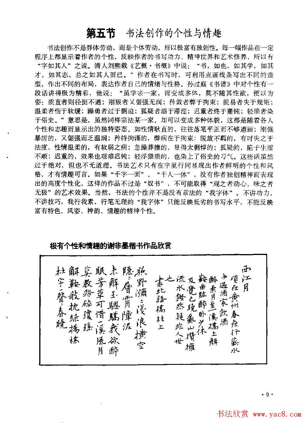 李放鸣字帖《钢笔书法创作技法》