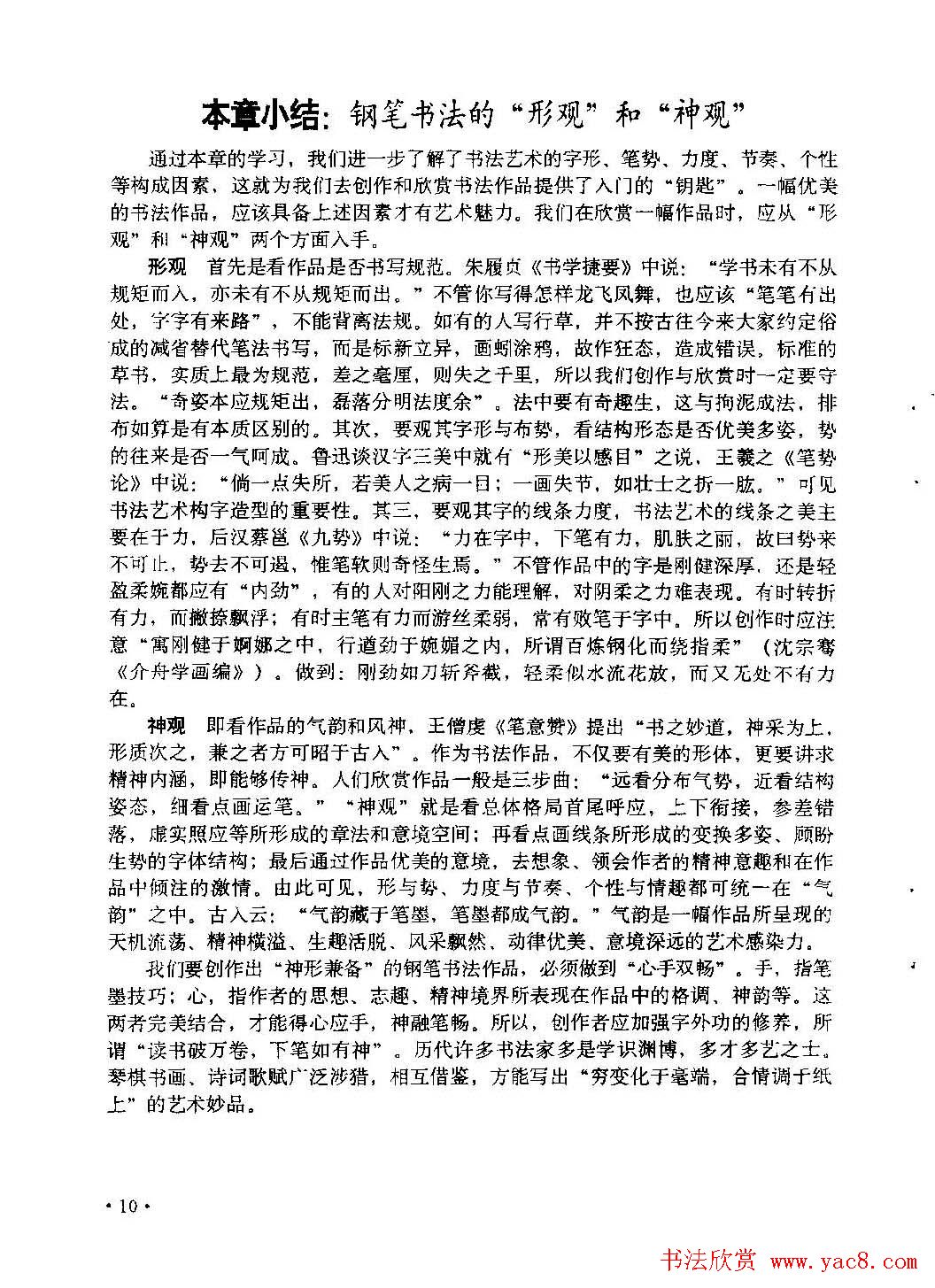 李放鸣字帖《钢笔书法创作技法》