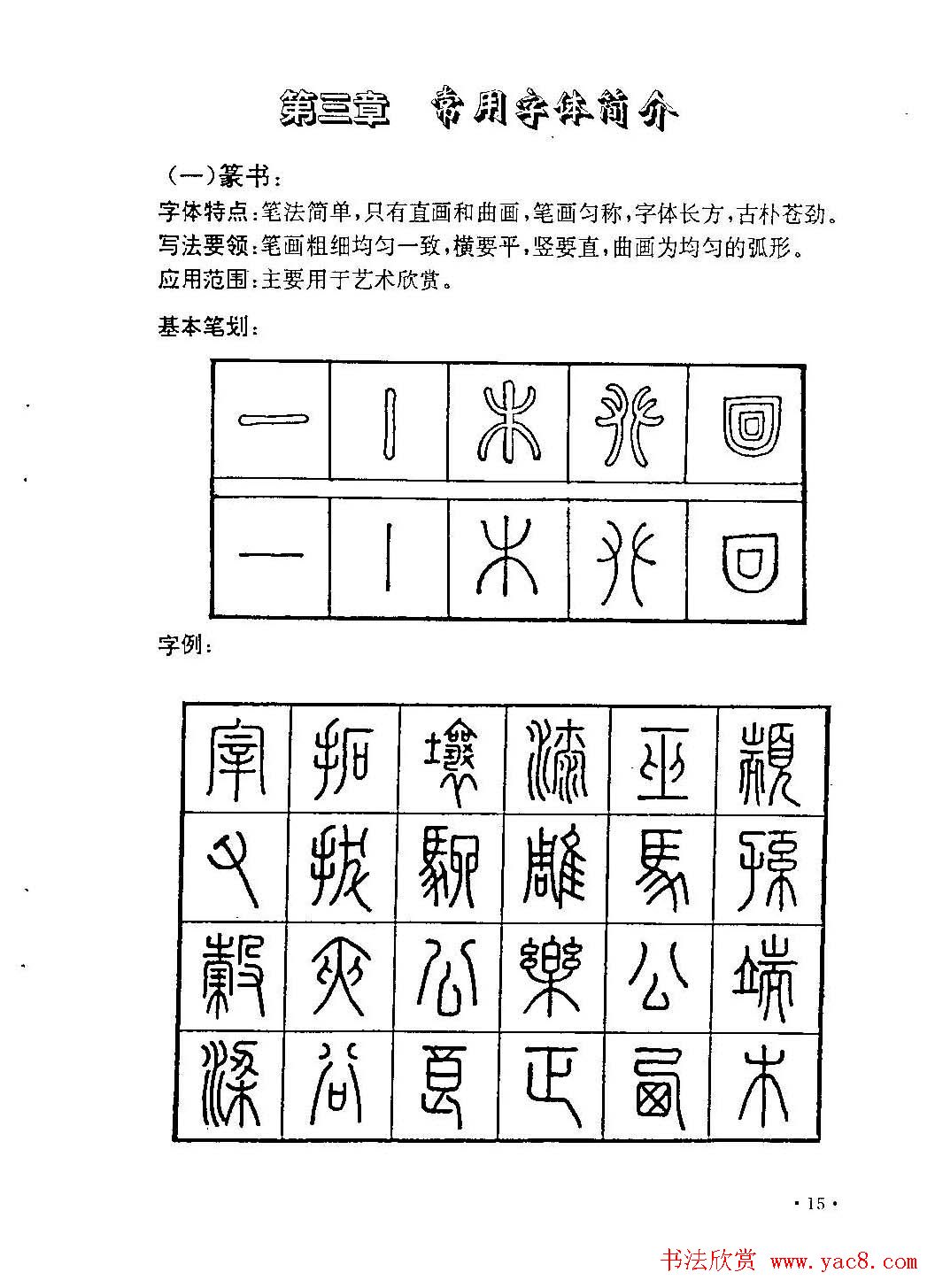 李放鸣字帖《钢笔书法创作技法》