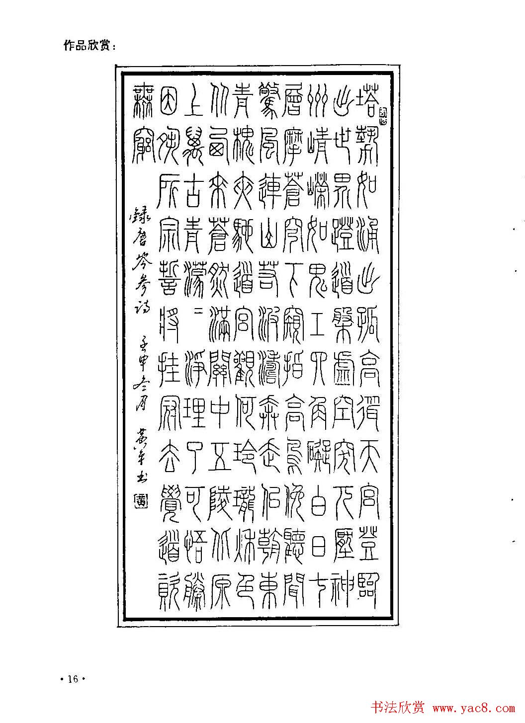 李放鸣字帖《钢笔书法创作技法》