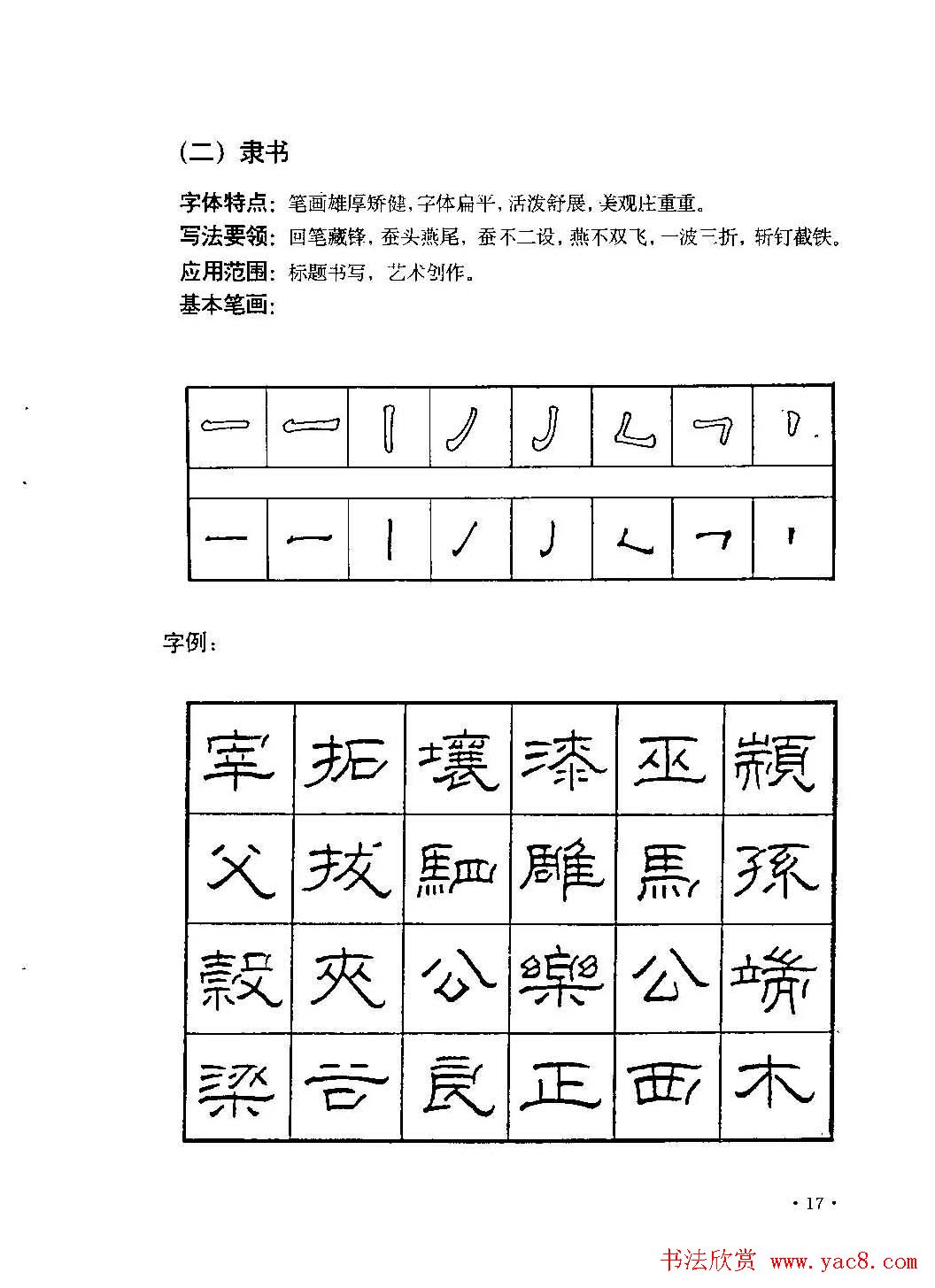 李放鸣字帖《钢笔书法创作技法》