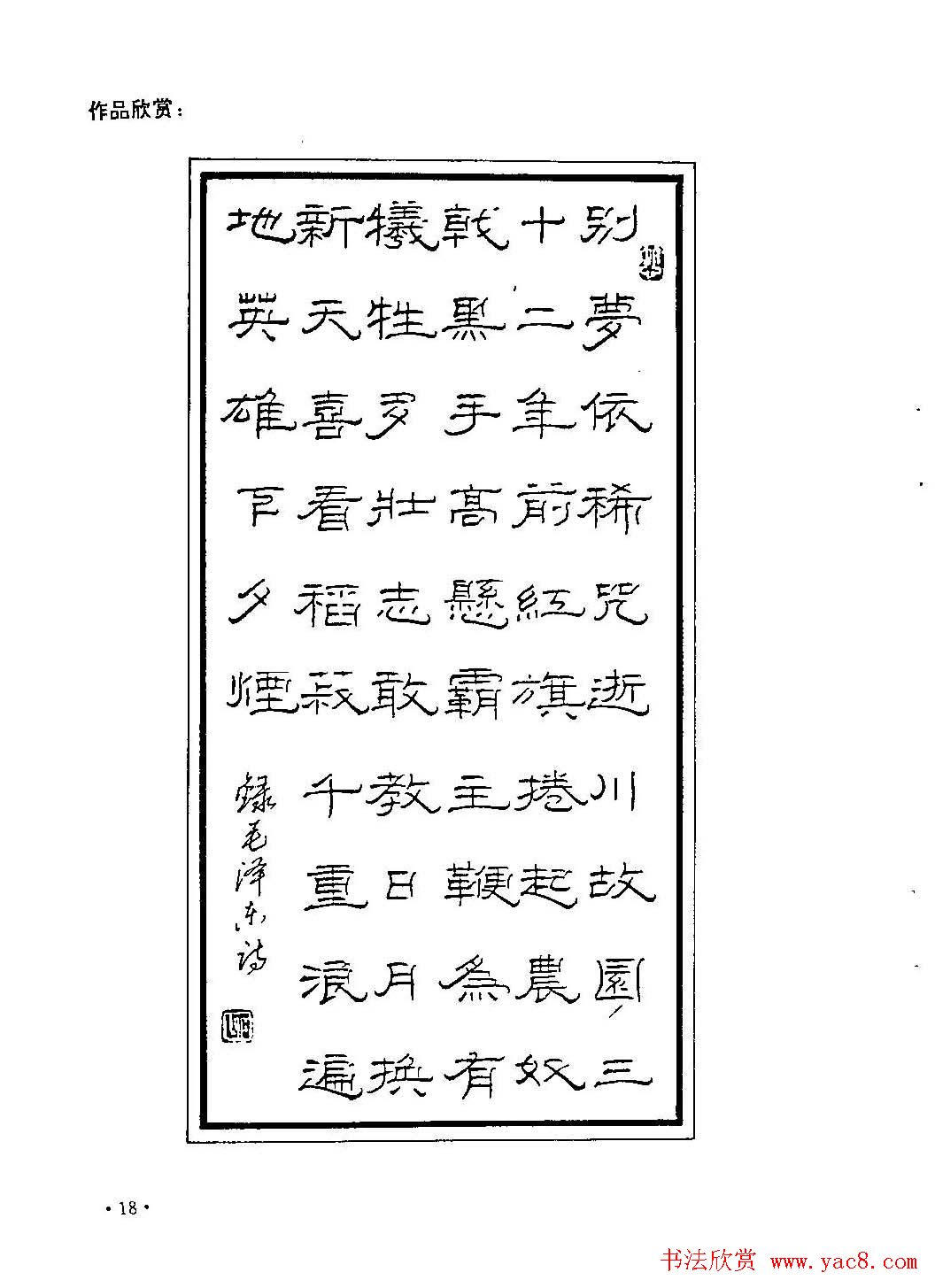 李放鸣字帖《钢笔书法创作技法》