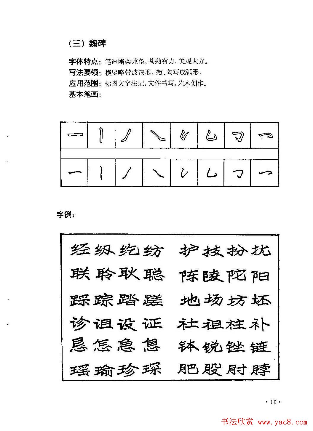 李放鸣字帖《钢笔书法创作技法》