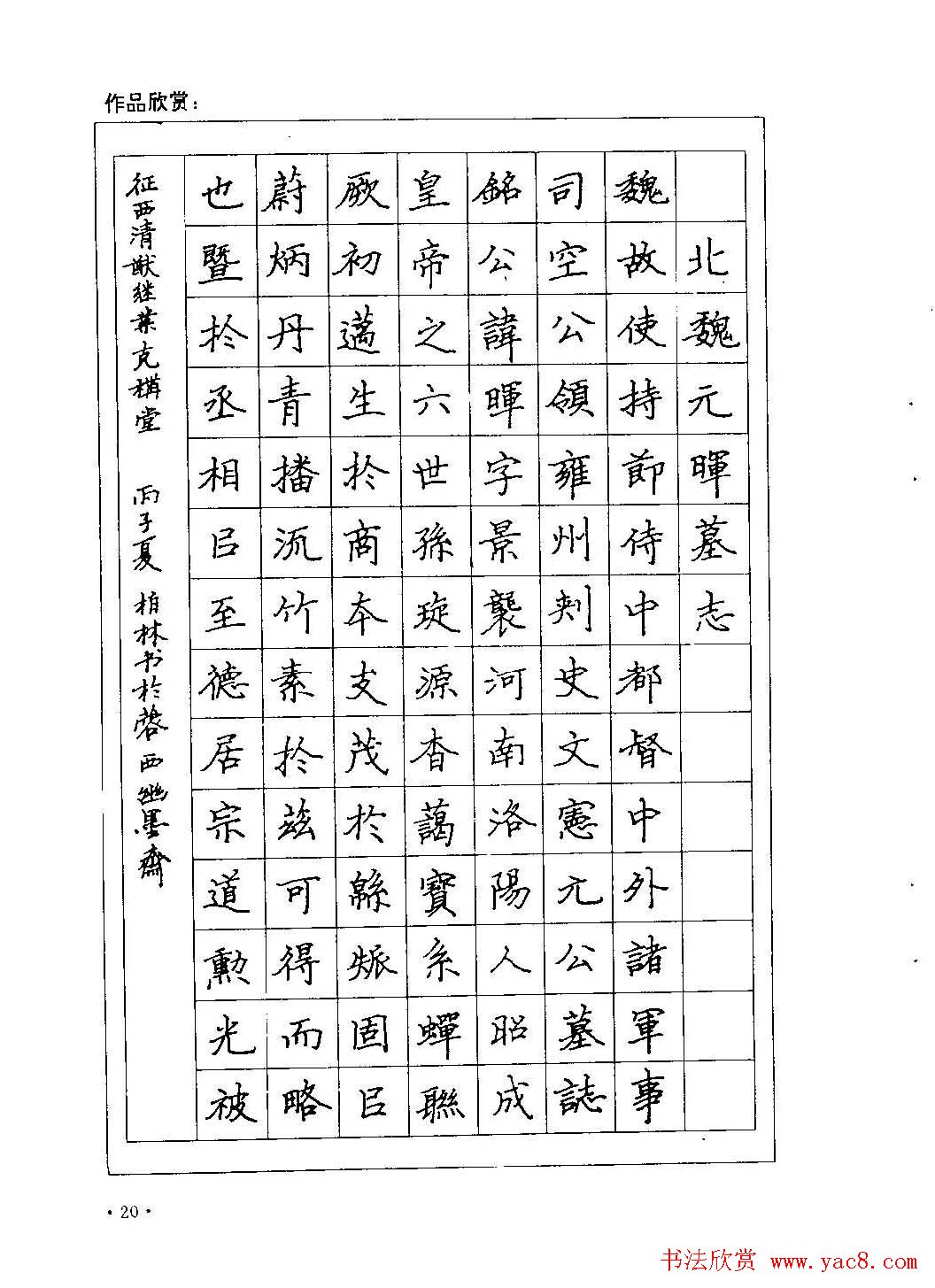 李放鸣字帖《钢笔书法创作技法》