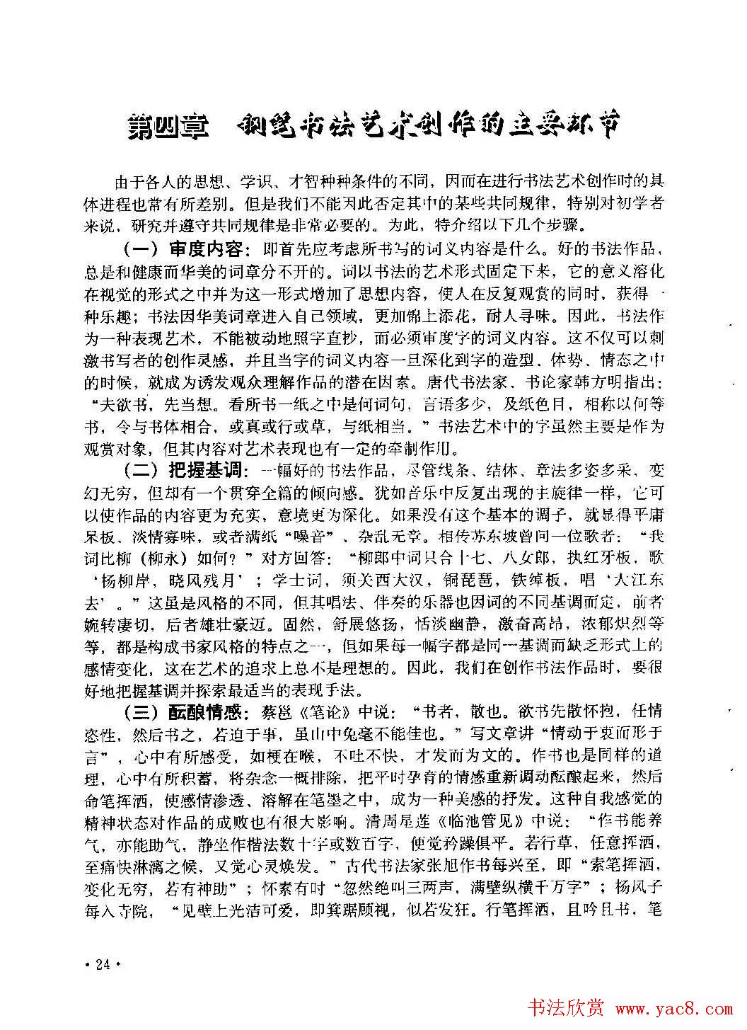 李放鸣字帖《钢笔书法创作技法》