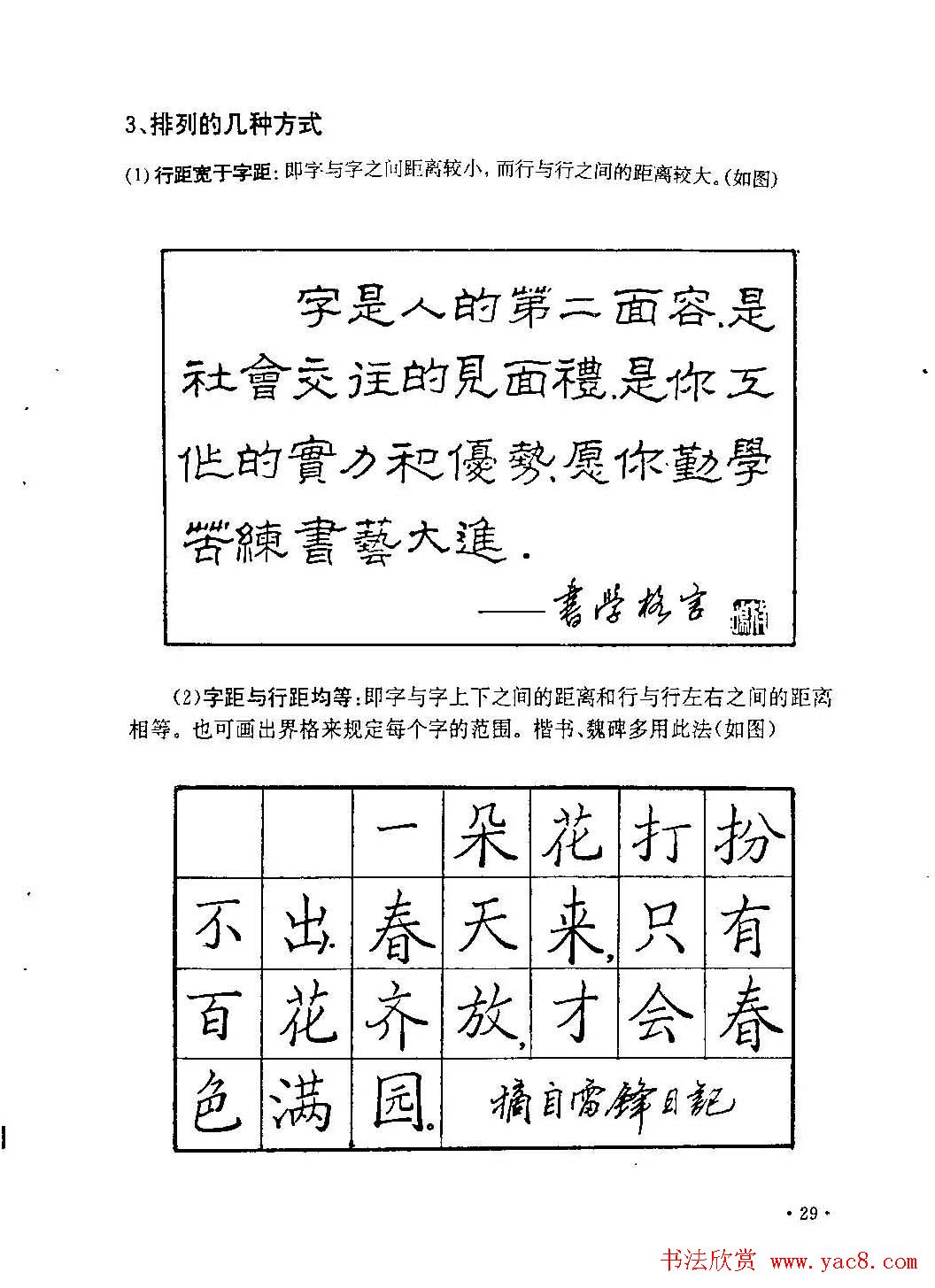 李放鸣字帖《钢笔书法创作技法》