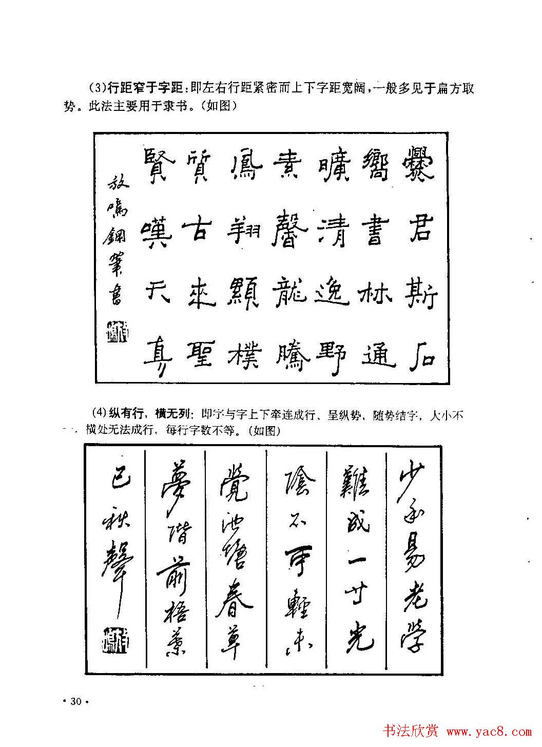 李放鸣字帖《钢笔书法创作技法》