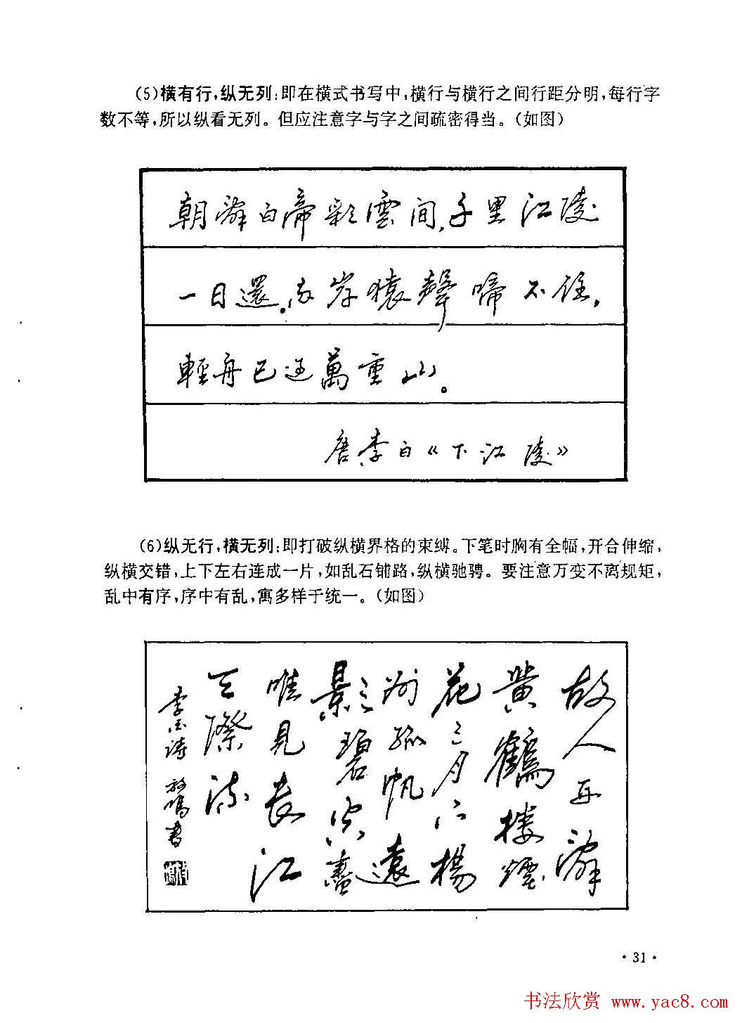 李放鸣字帖《钢笔书法创作技法》