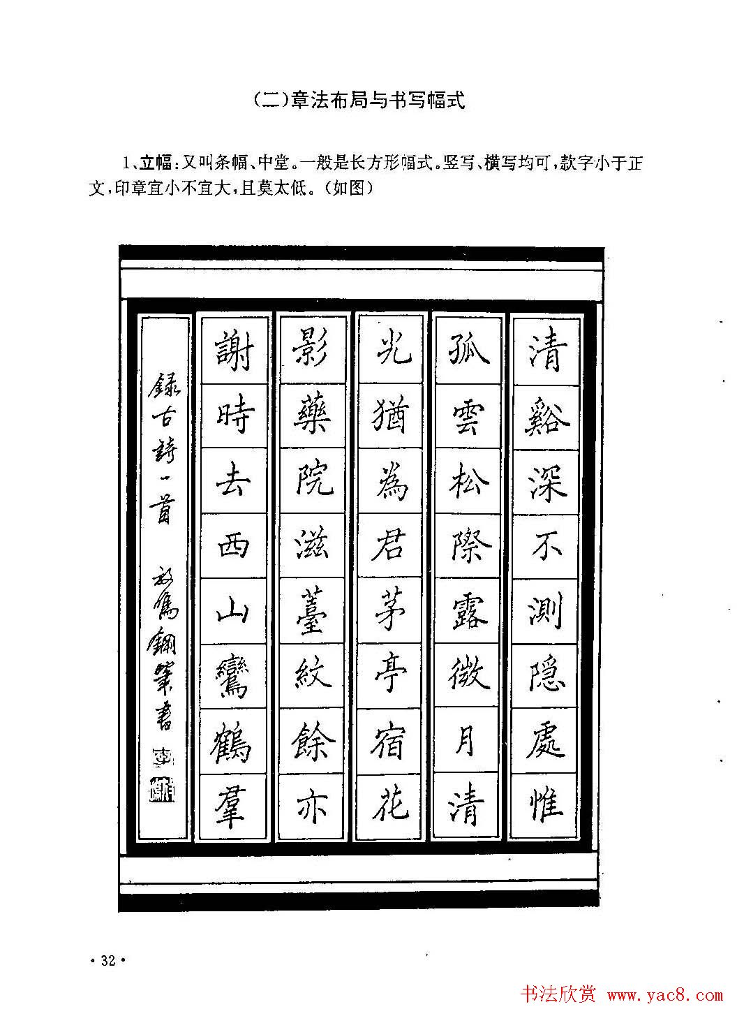 李放鸣字帖《钢笔书法创作技法》