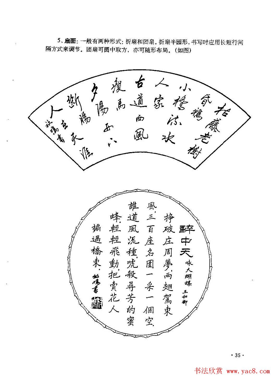 李放鸣字帖《钢笔书法创作技法》