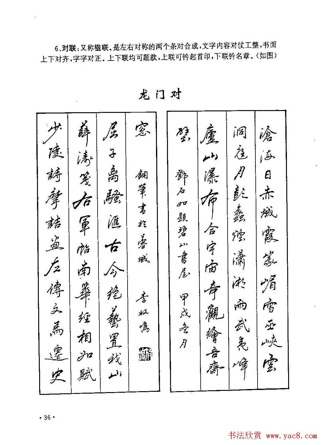 李放鸣字帖《钢笔书法创作技法》