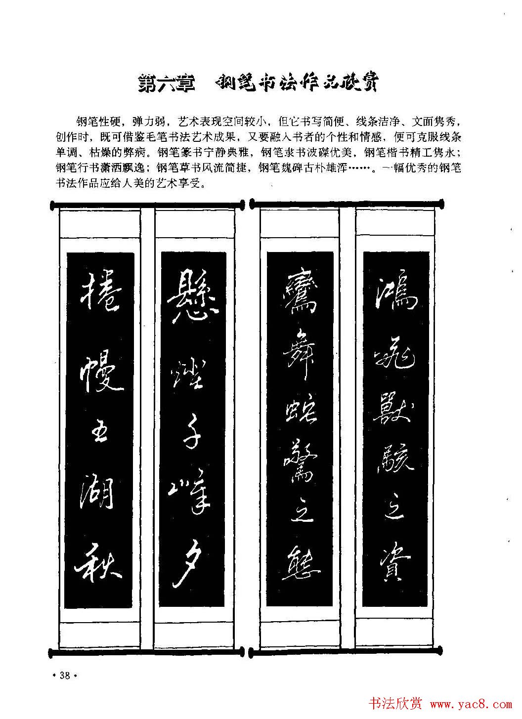 李放鸣字帖《钢笔书法创作技法》