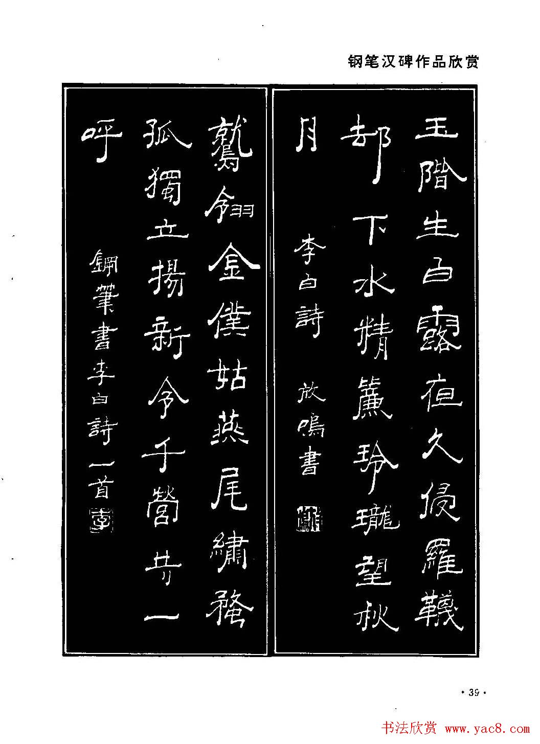 李放鸣字帖《钢笔书法创作技法》