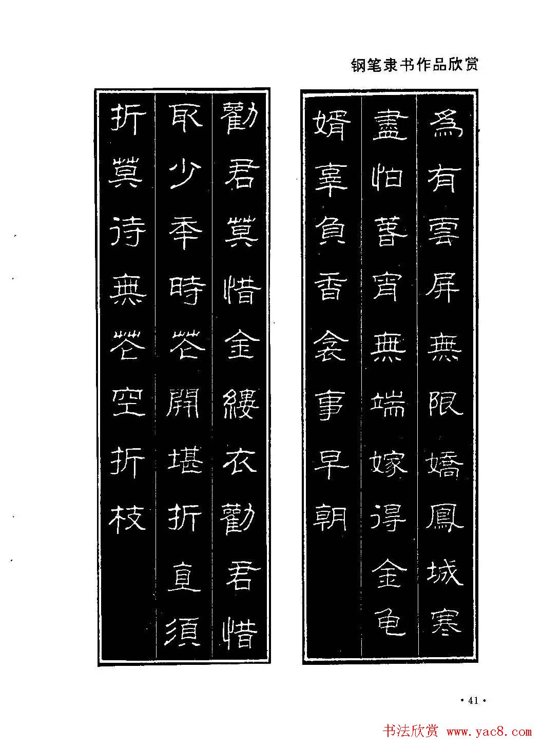 李放鸣字帖《钢笔书法创作技法》